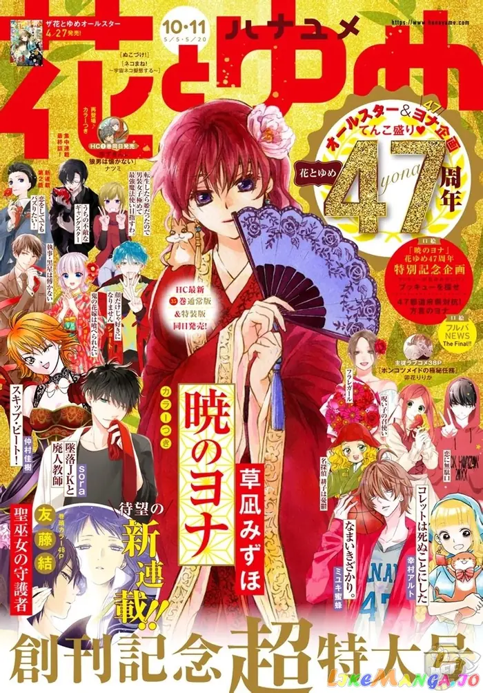 Yona of the Dawn Chapter 207 image 01_optimized